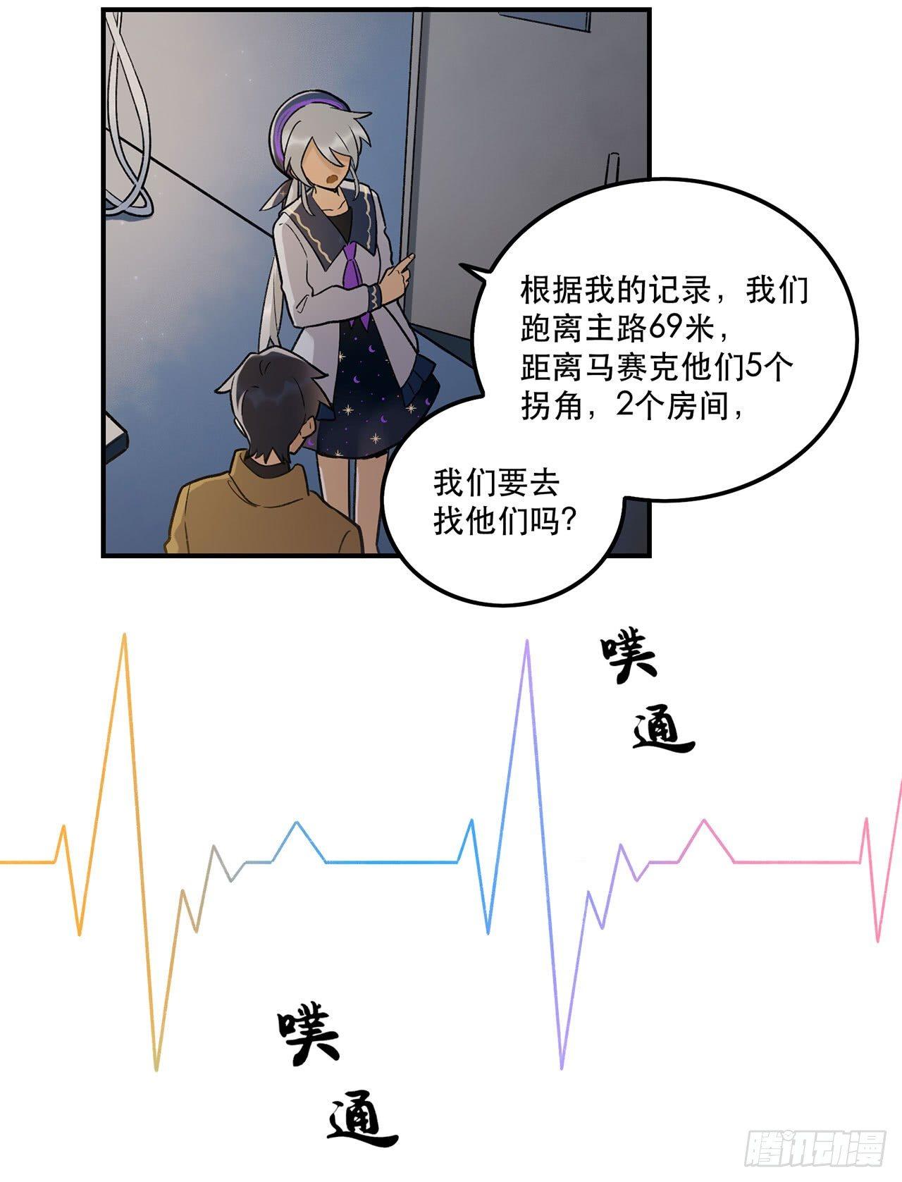 《在这个世界与你同行》这才不是恋爱！ 第10页