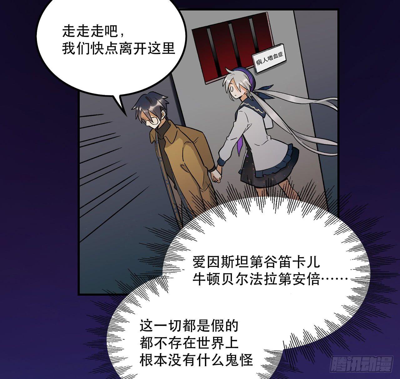 《在这个世界与你同行》这才不是恋爱！ 第27页