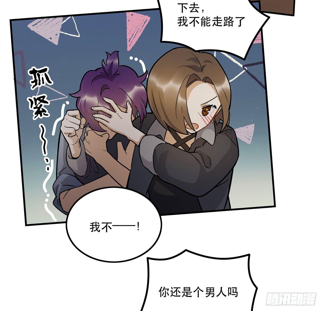 《在这个世界与你同行》这才不是恋爱！ 第43页