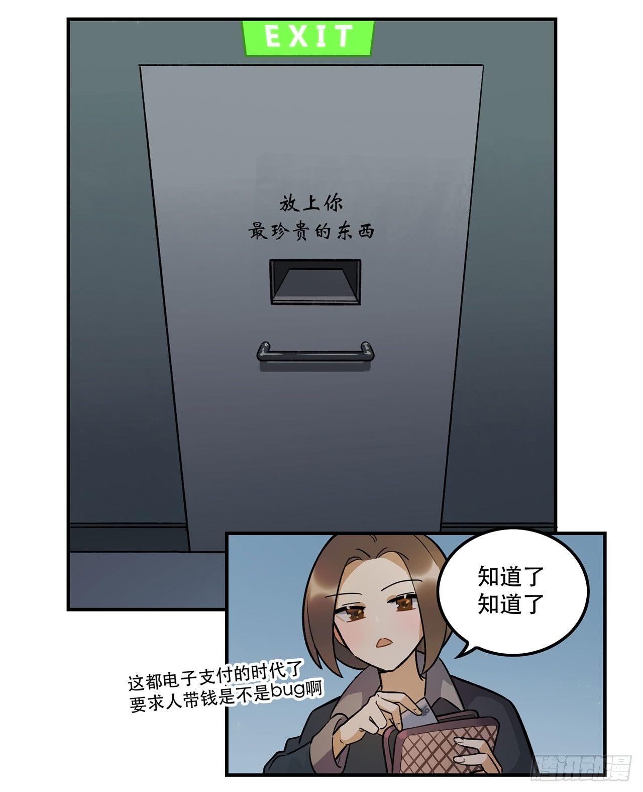 《在这个世界与你同行》这才不是恋爱！ 第48页