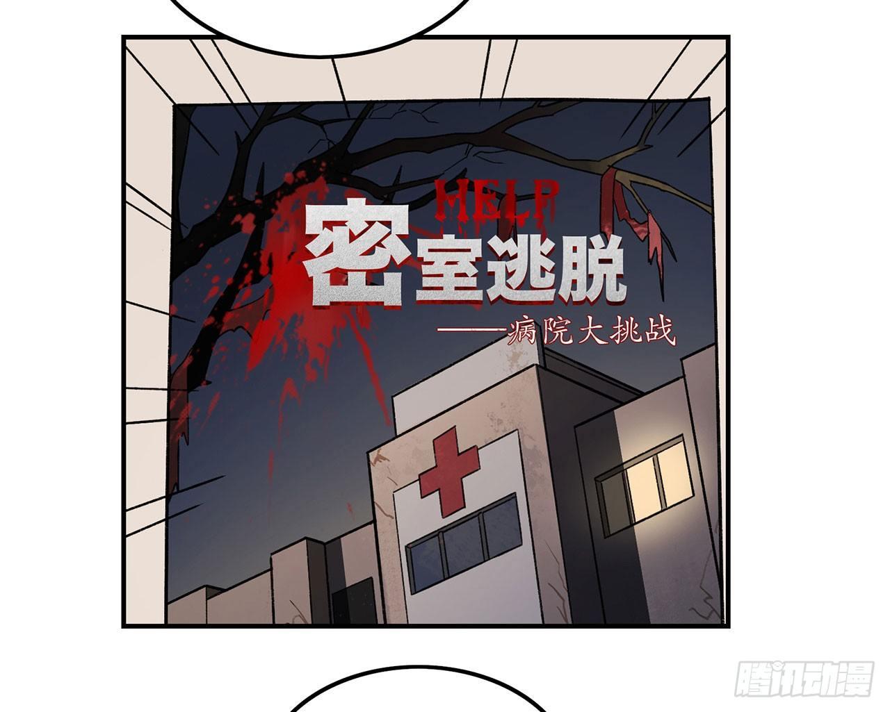 《在这个世界与你同行》病院大挑战 第13页
