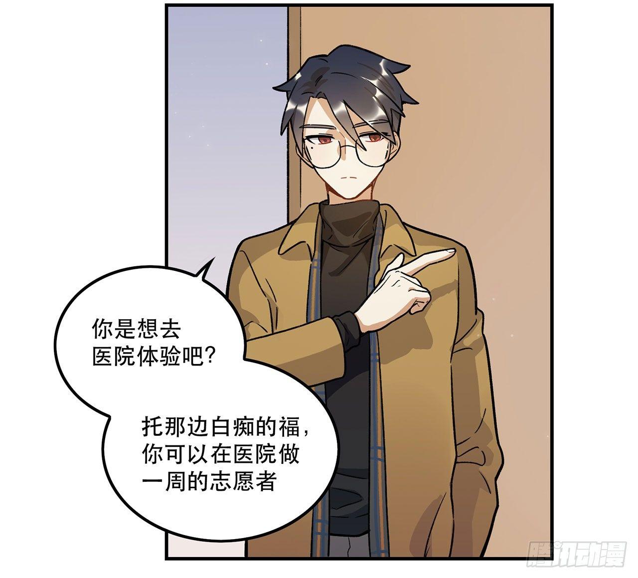 《在这个世界与你同行》医院志愿者 第31页