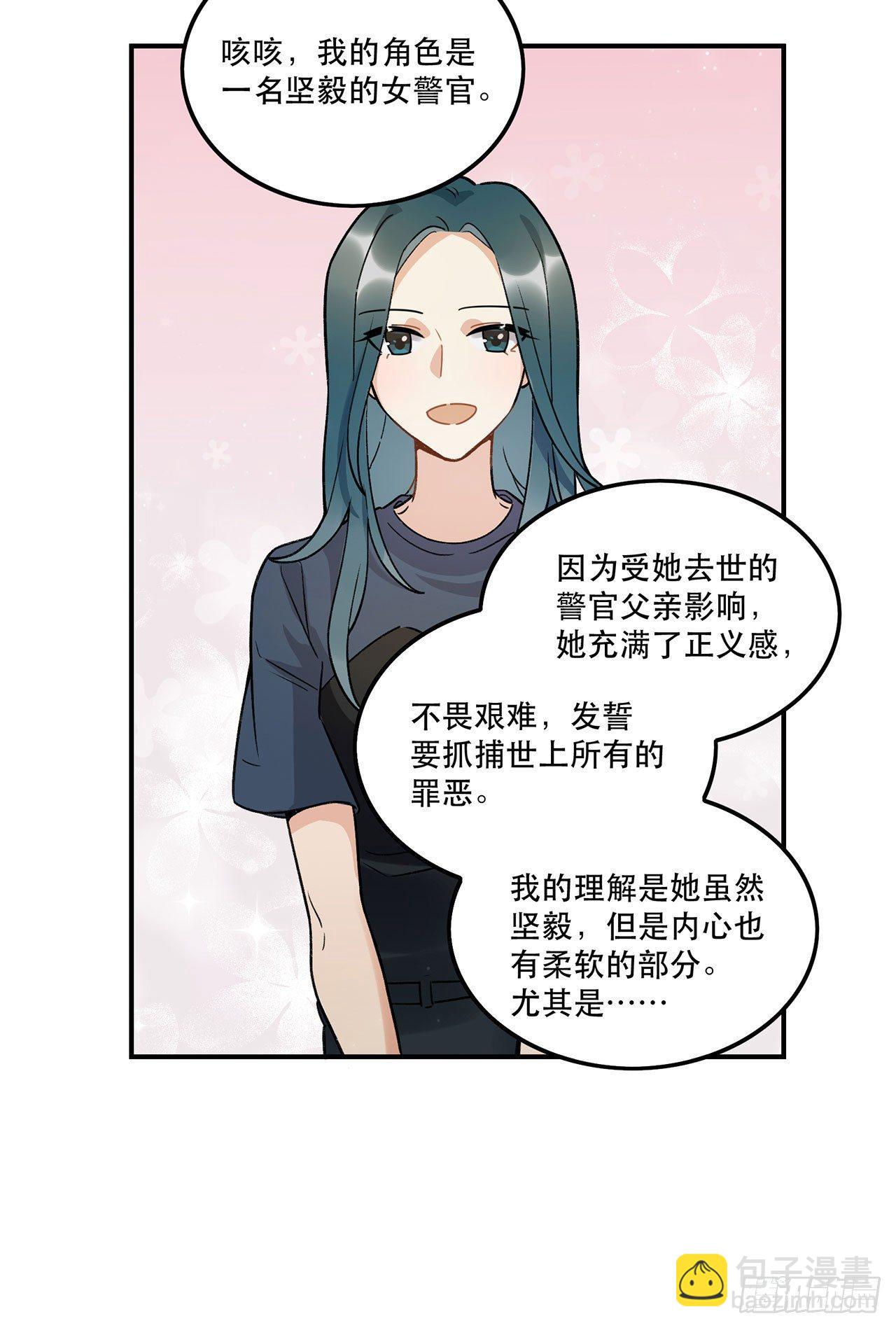 《在这个世界与你同行》剧本朗读会 第14页