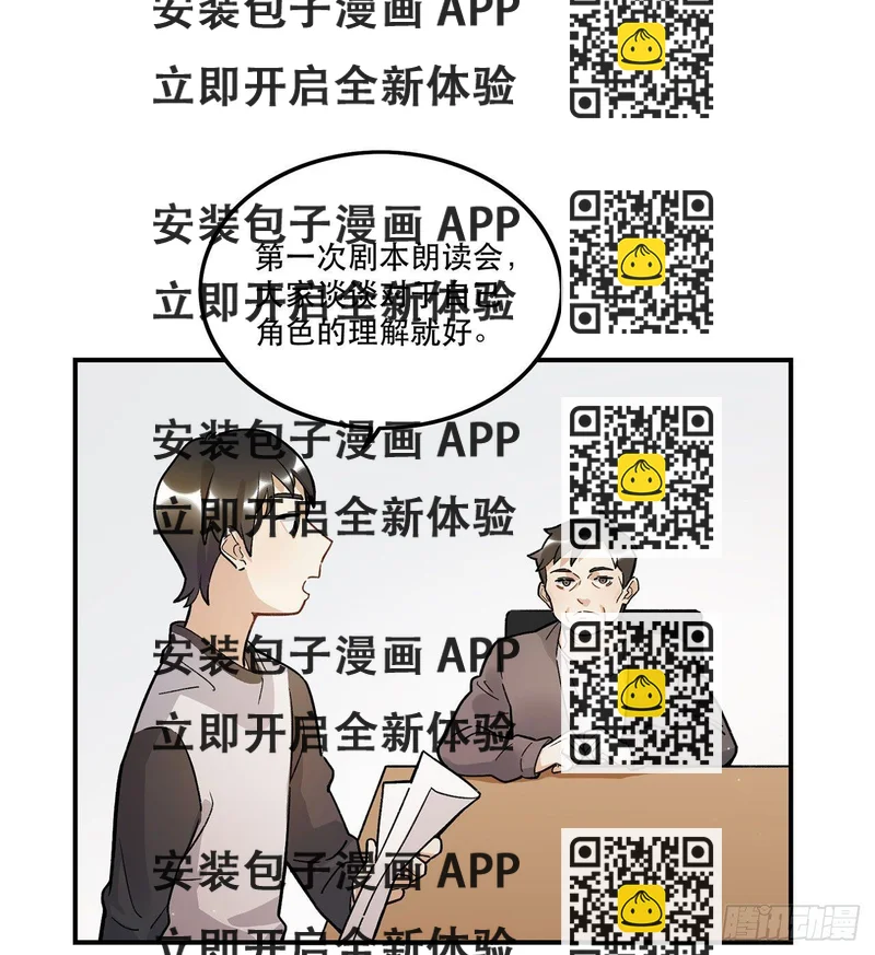 《在这个世界与你同行》剧本朗读会 第2页