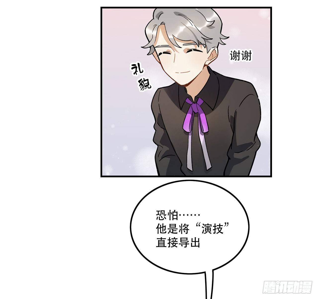《在这个世界与你同行》剧本朗读会 第38页