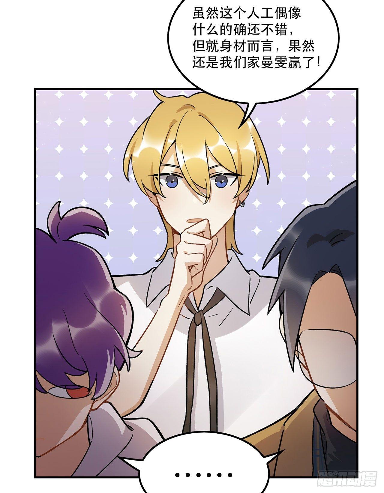 《在这个世界与你同行》剧本朗读会 第42页