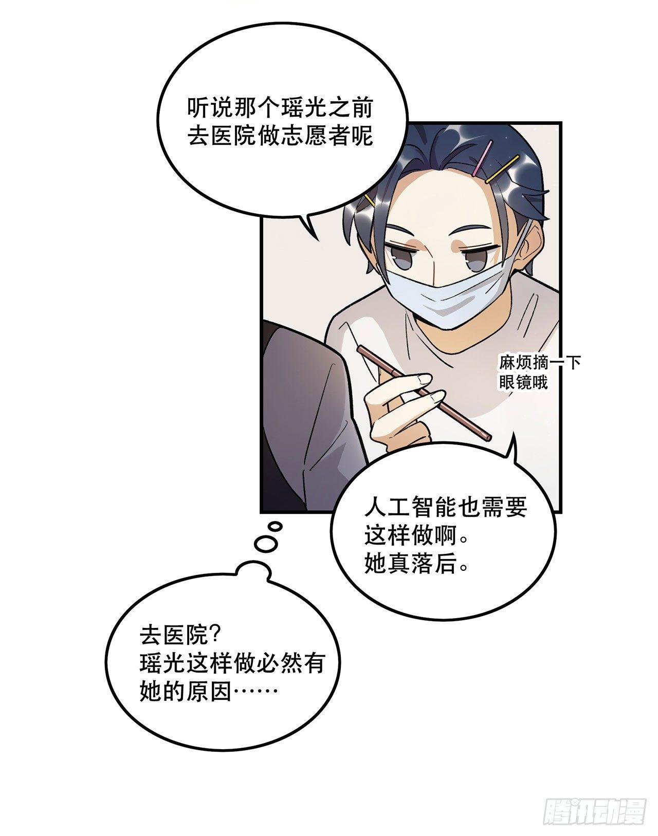 《在这个世界与你同行》这个人类好烦 第31页
