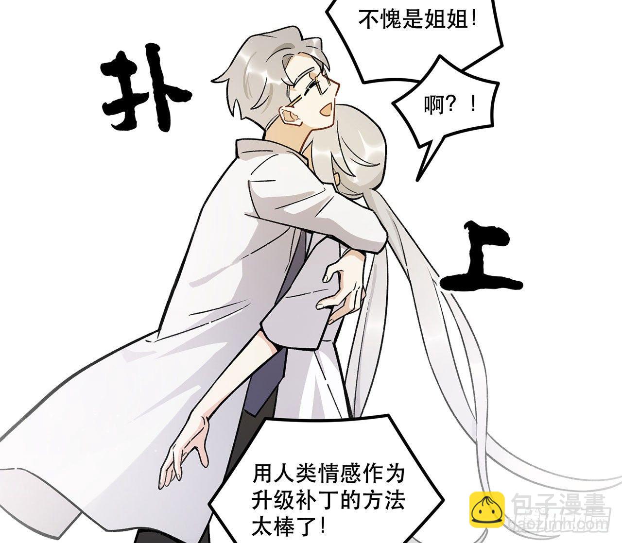 《在这个世界与你同行》这个人类好烦 第45页