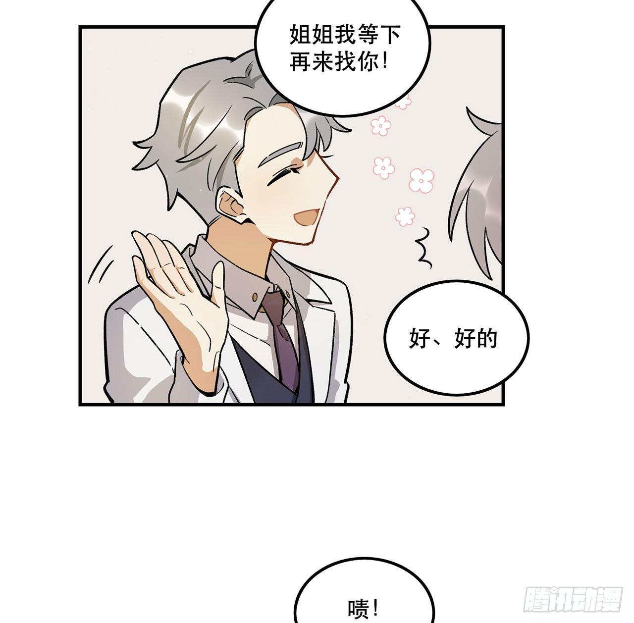 《在这个世界与你同行》这个人类好烦 第49页
