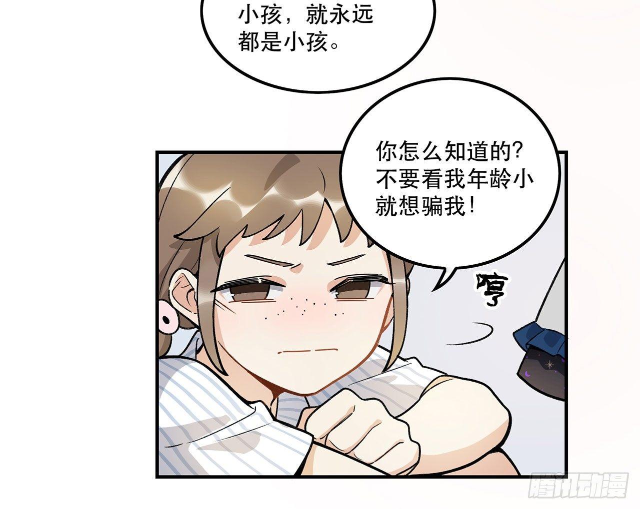 《在这个世界与你同行》我能做到的事 第46页