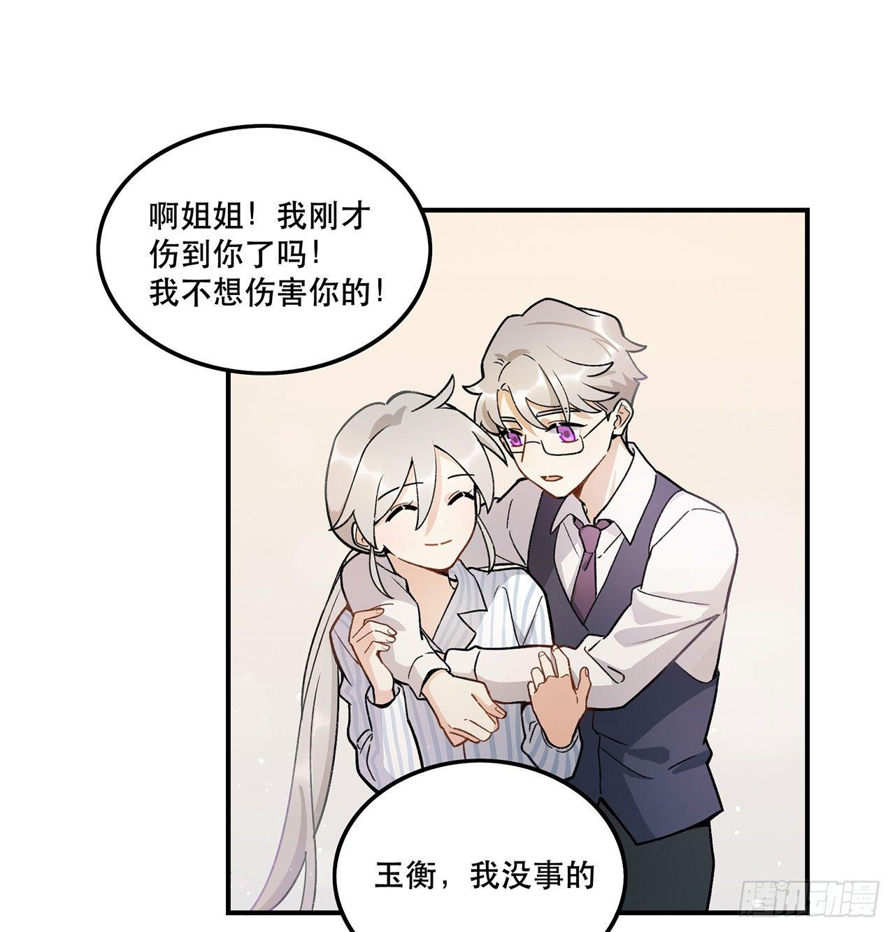 《在这个世界与你同行》一块璞玉 第27页