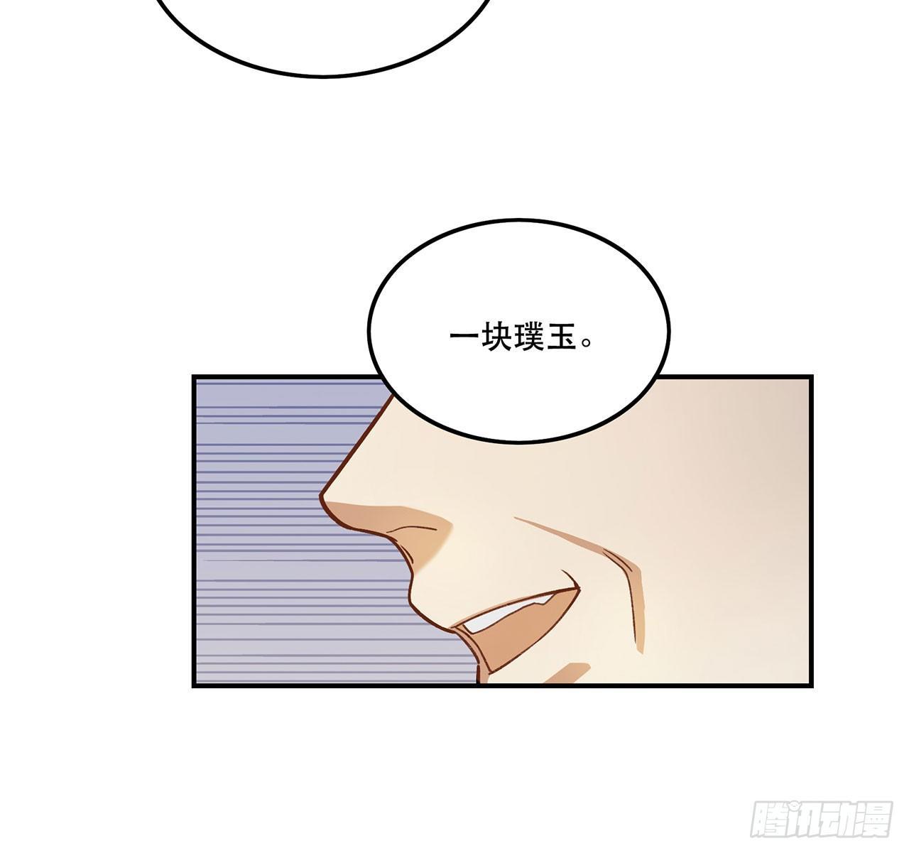 《在这个世界与你同行》一块璞玉 第35页