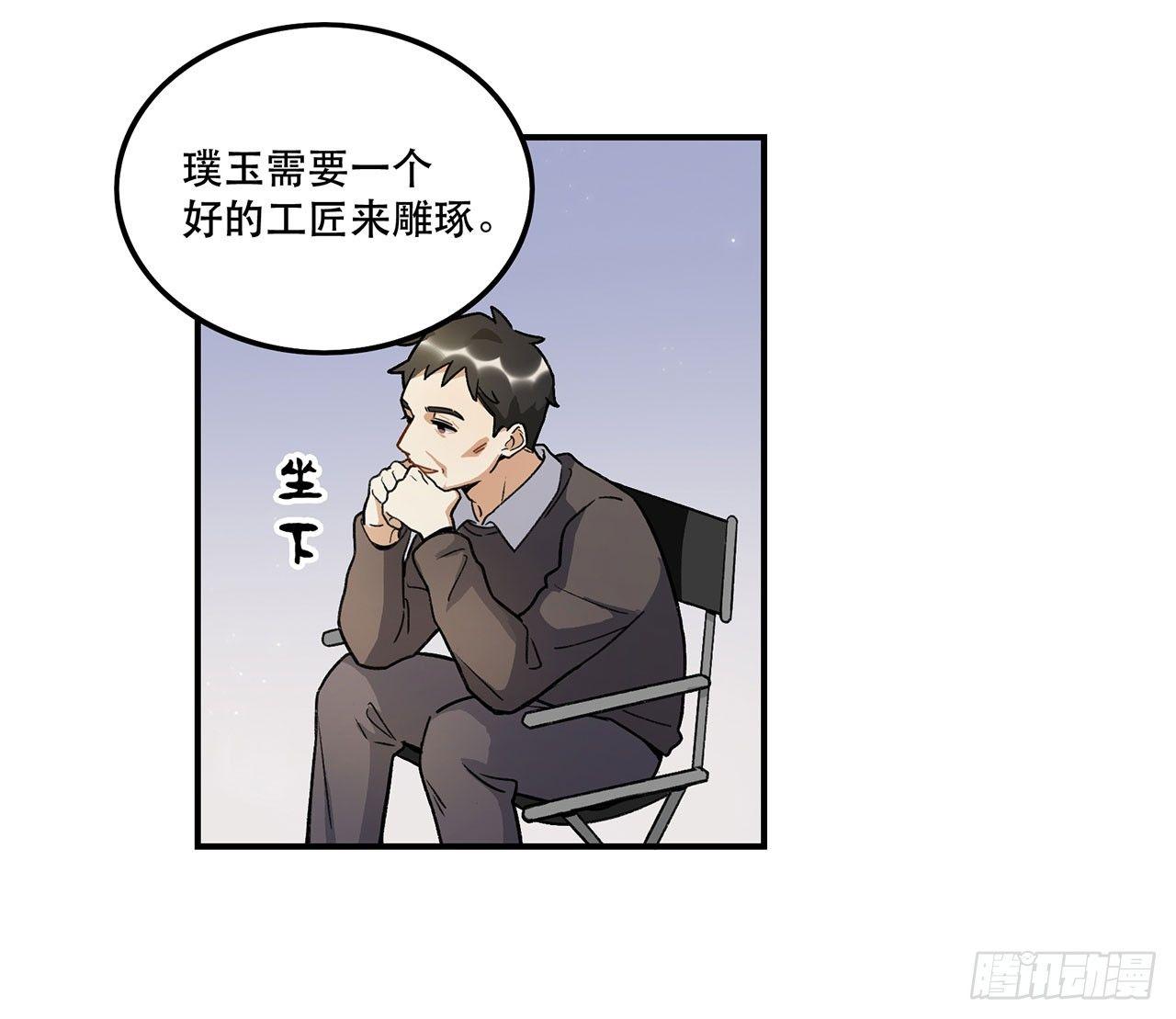 《在这个世界与你同行》一块璞玉 第36页