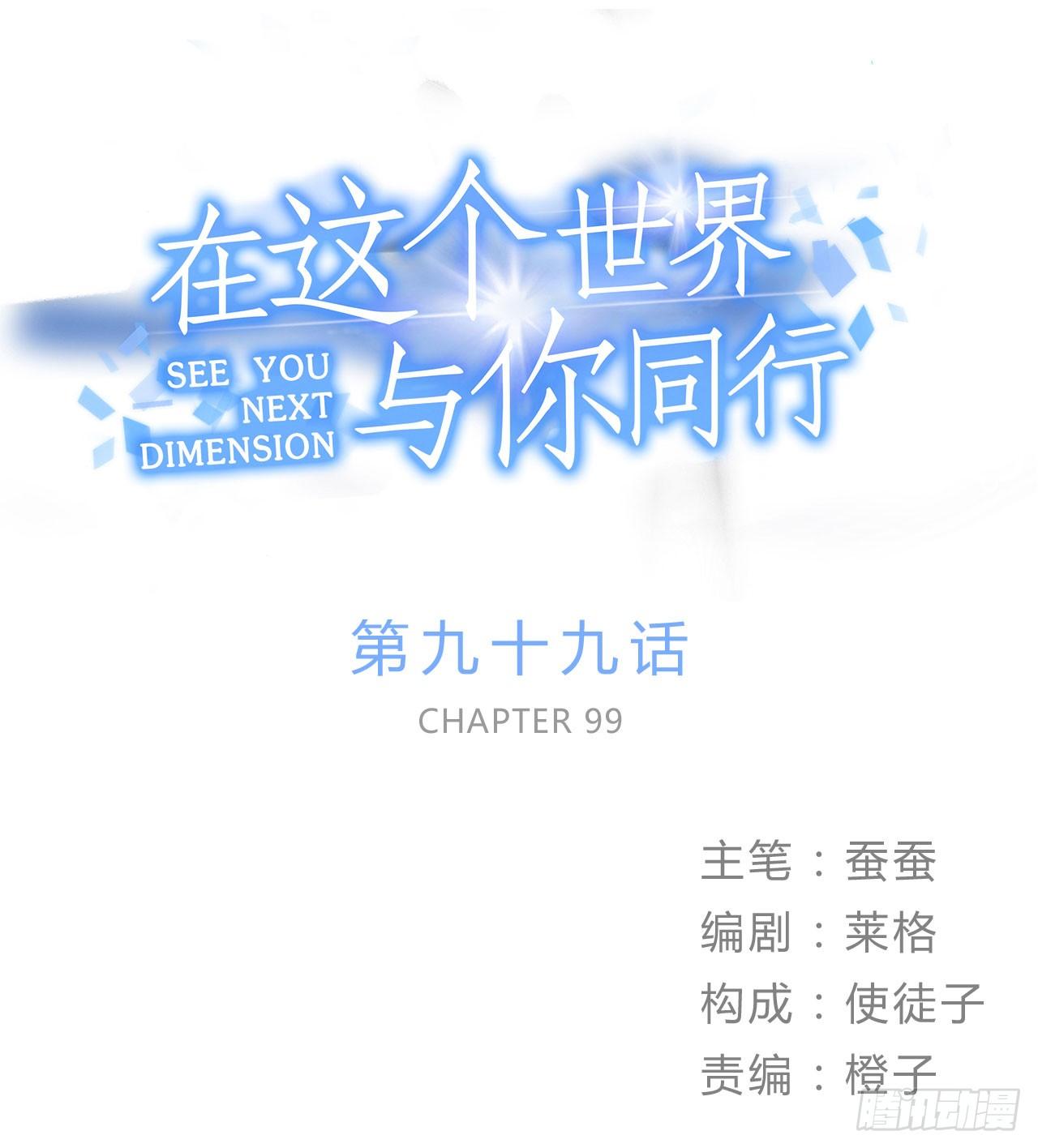 《在这个世界与你同行》综艺邀约 第1页