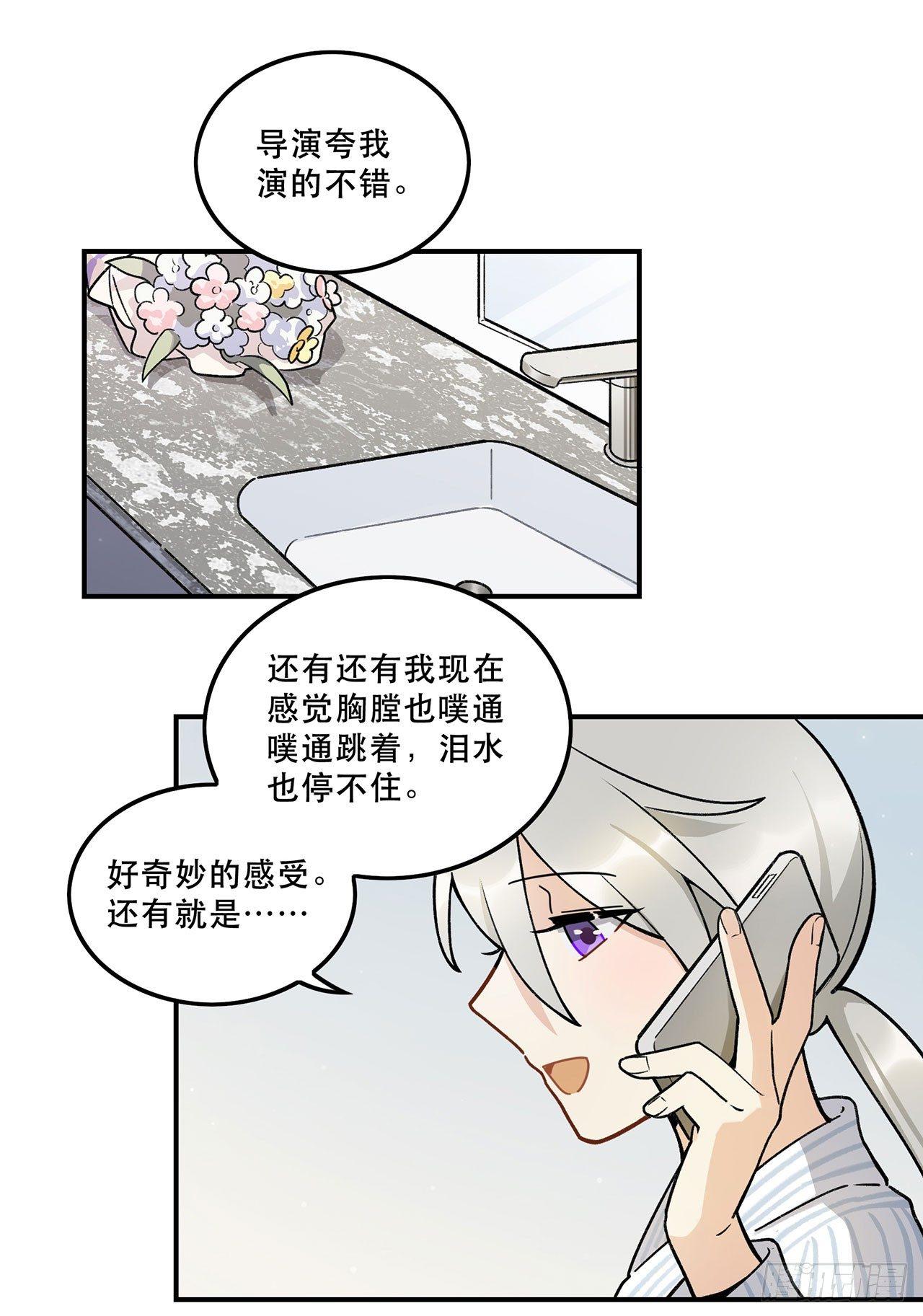 《在这个世界与你同行》综艺邀约 第32页
