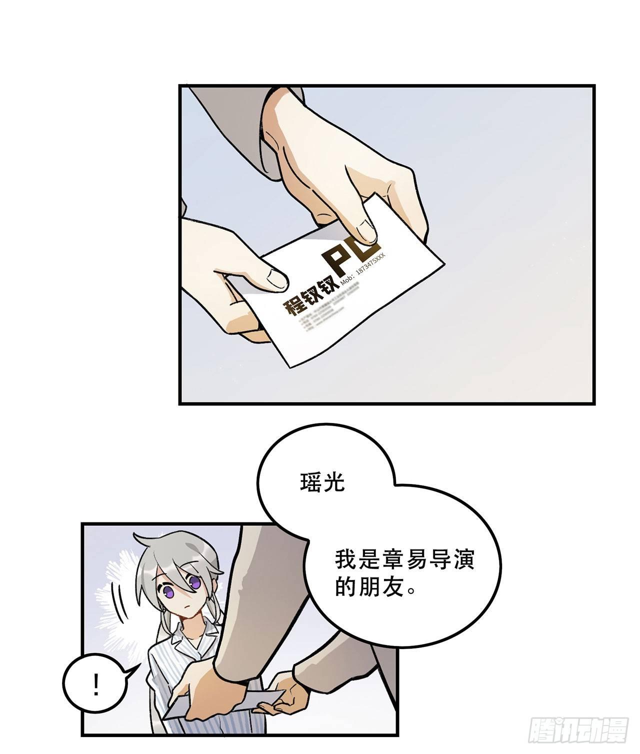 《在这个世界与你同行》综艺邀约 第39页