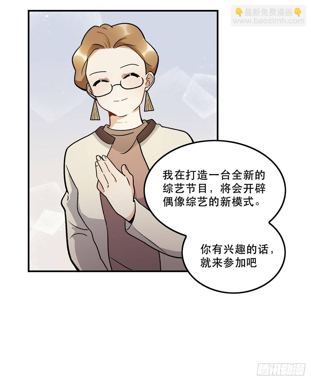 《在这个世界与你同行》综艺邀约 第41页