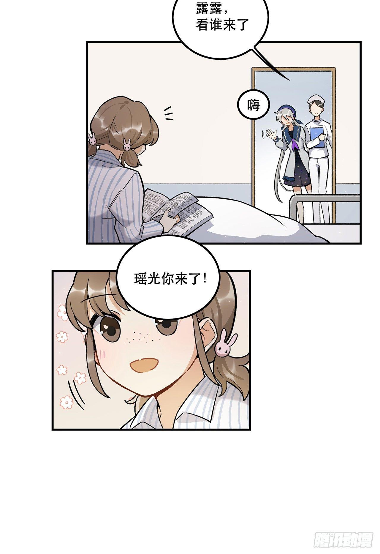 《在这个世界与你同行》生命的可贵 第17页