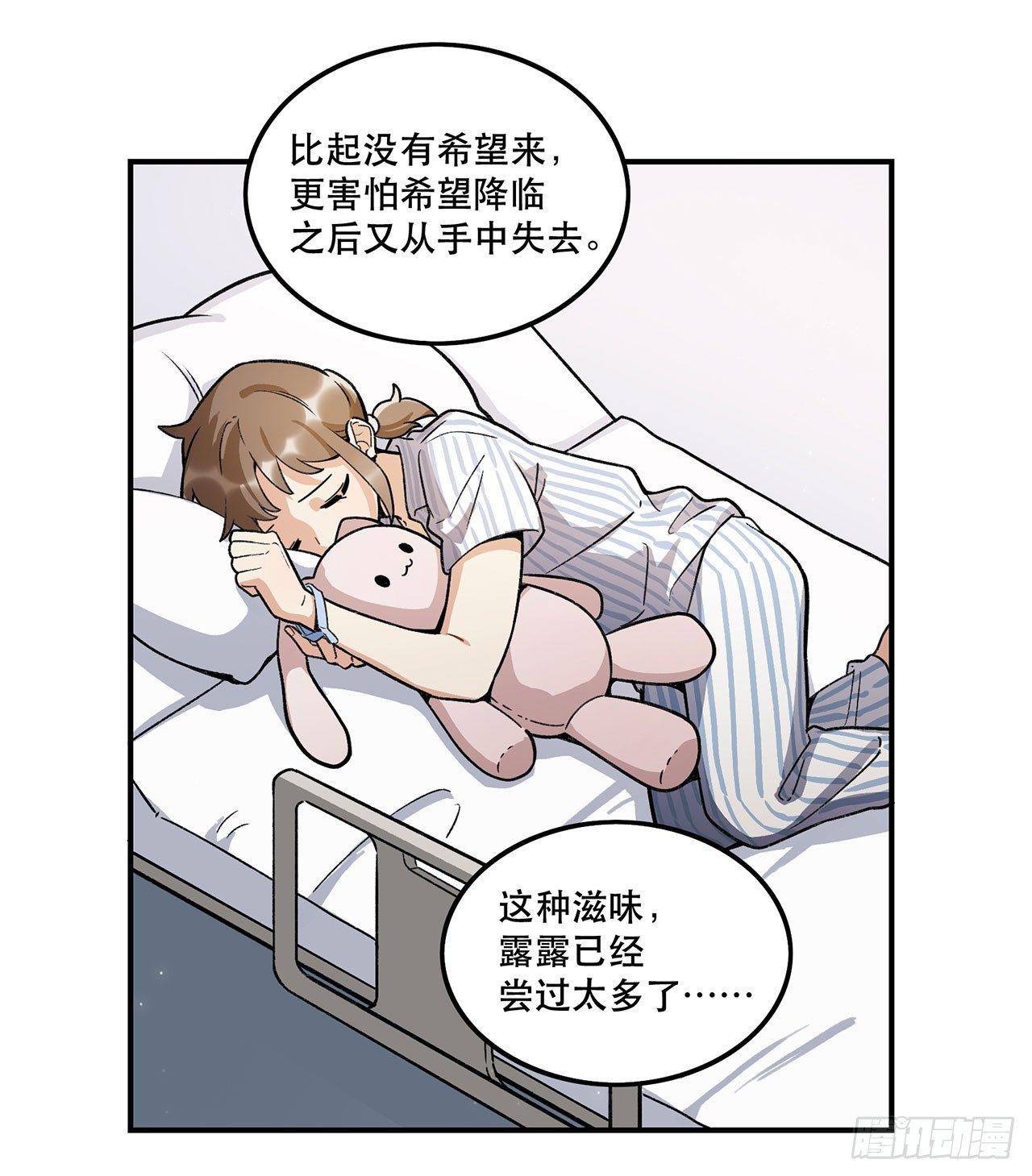 《在这个世界与你同行》生命的可贵 第29页