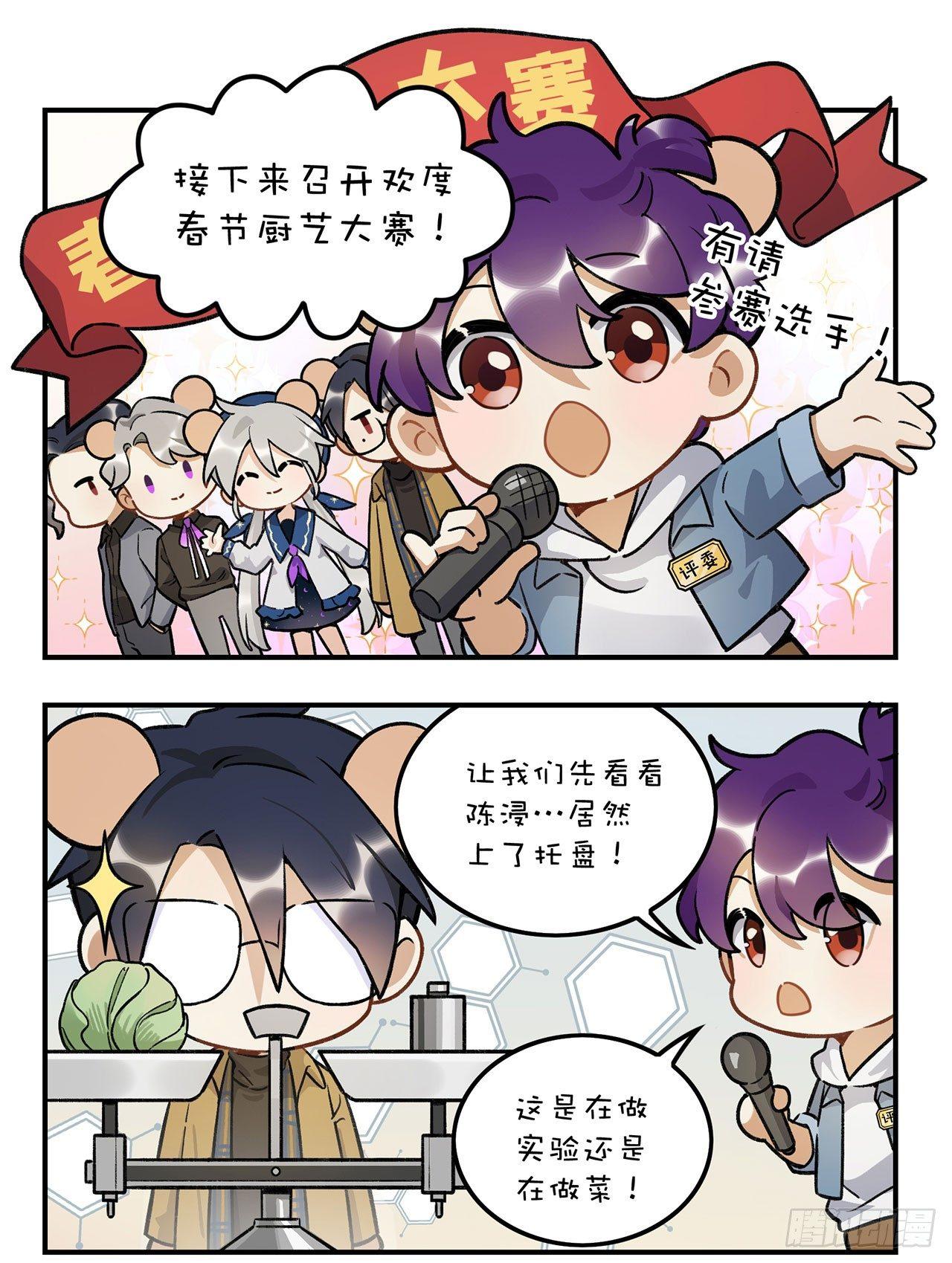 《在这个世界与你同行》新年四格 第1页