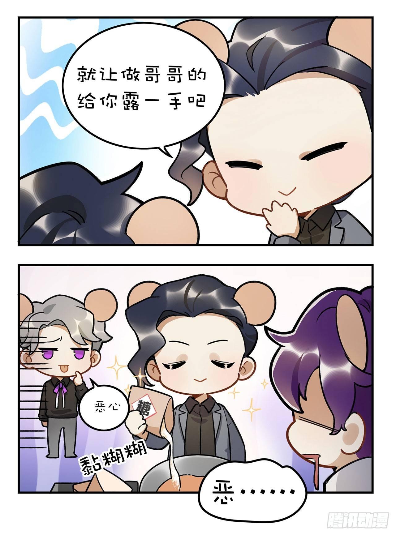 《在这个世界与你同行》新年四格 第2页