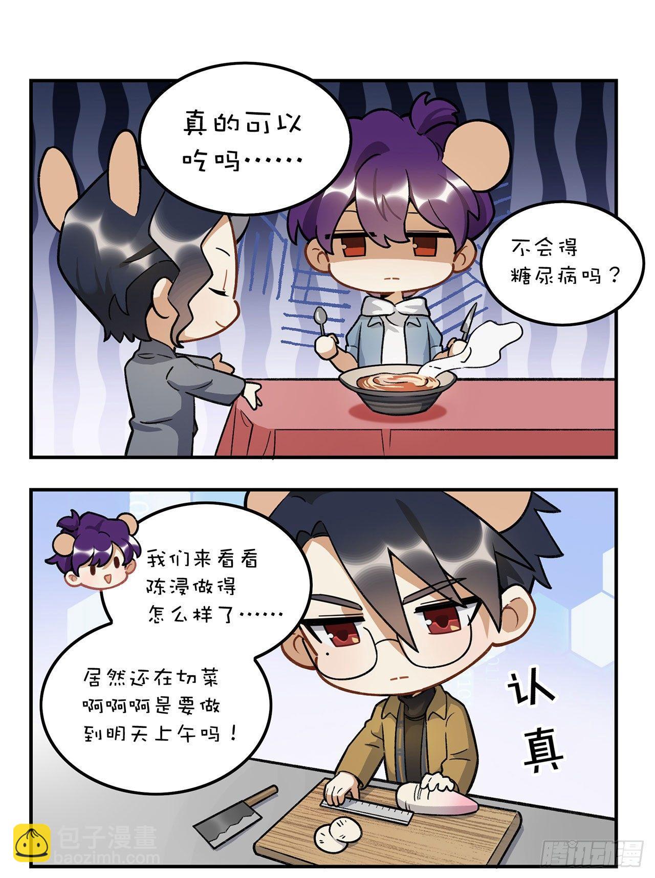 《在这个世界与你同行》新年四格 第3页
