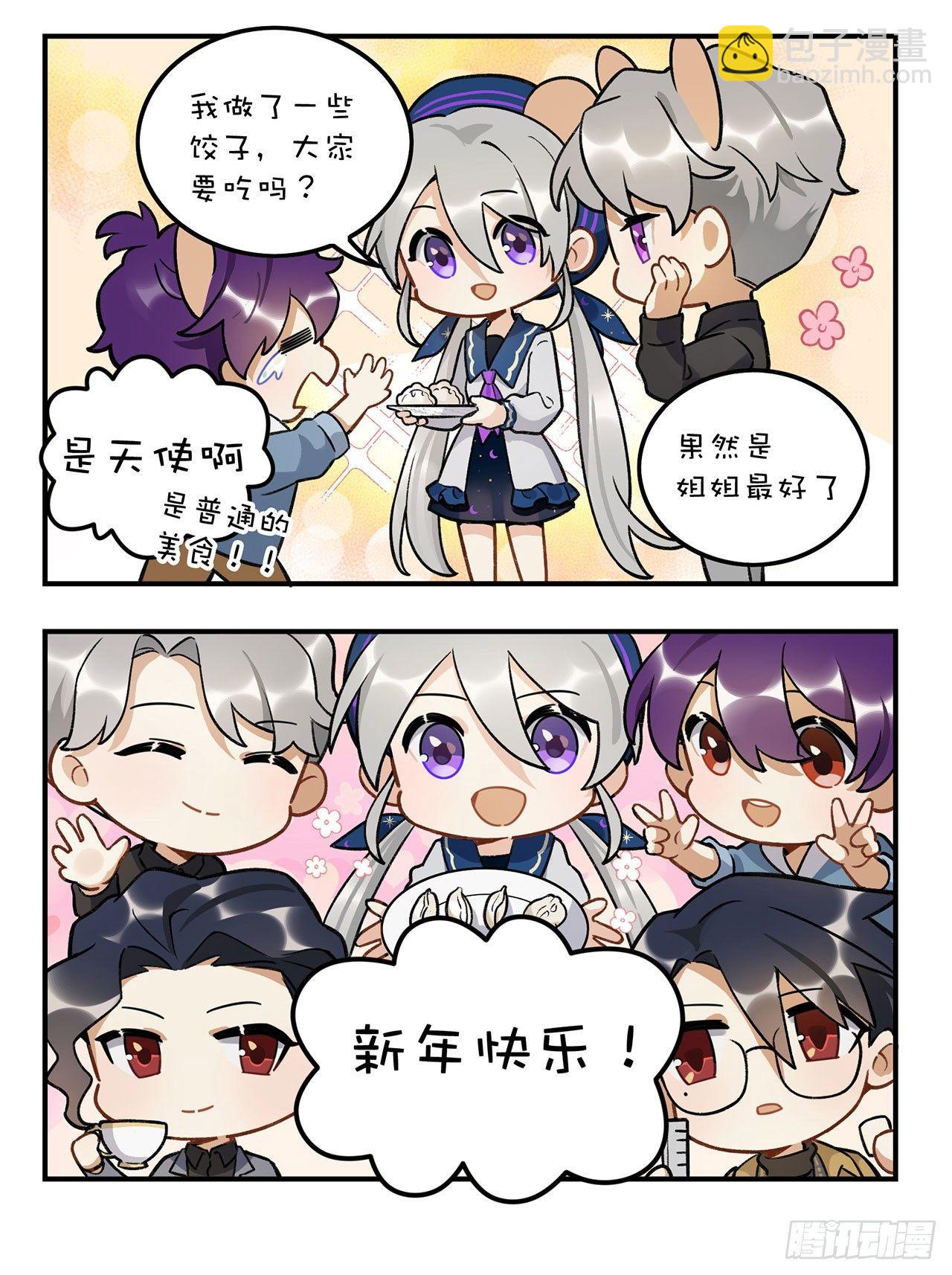 《在这个世界与你同行》新年四格 第4页