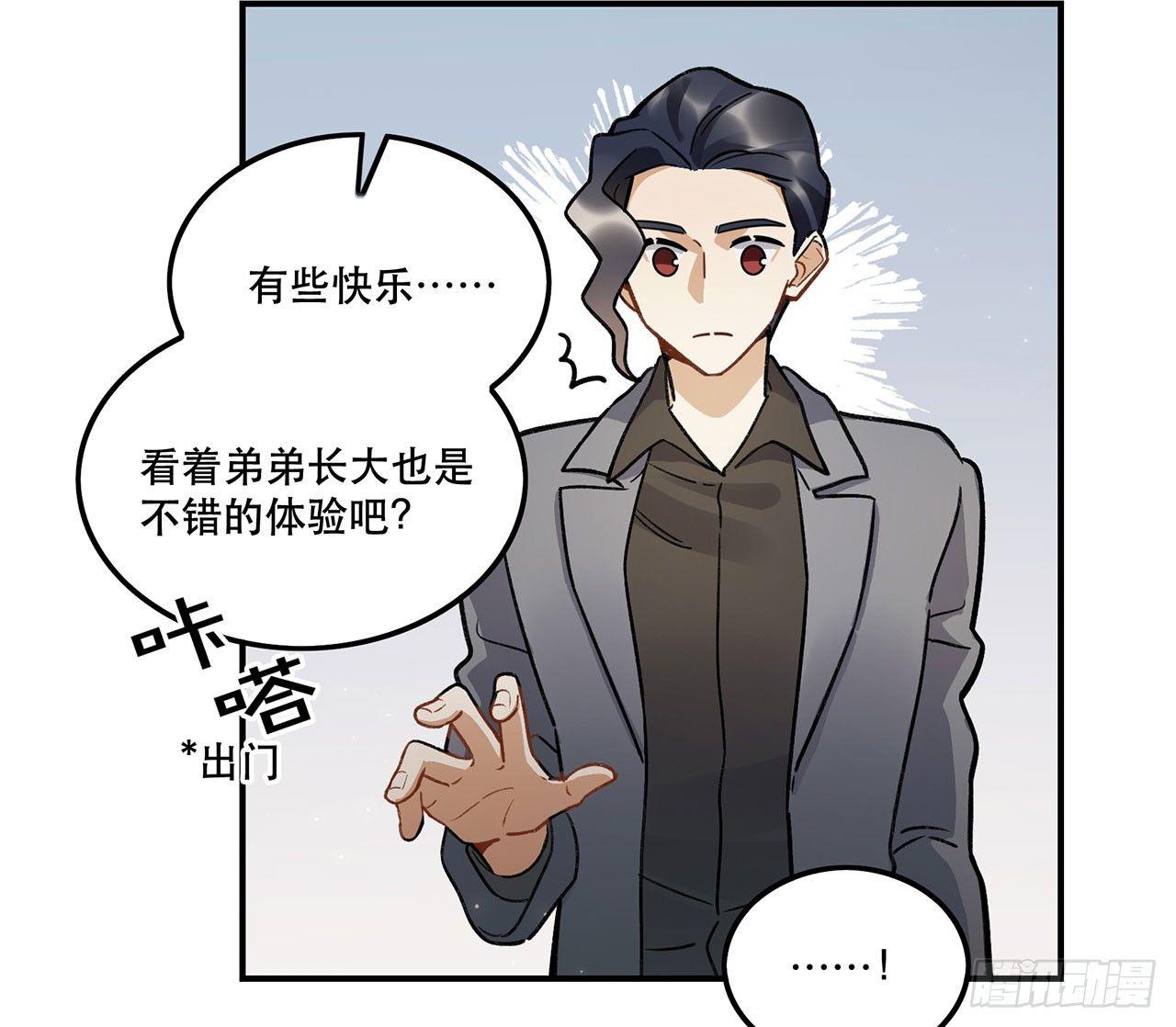 《在这个世界与你同行》换我保护你 第44页
