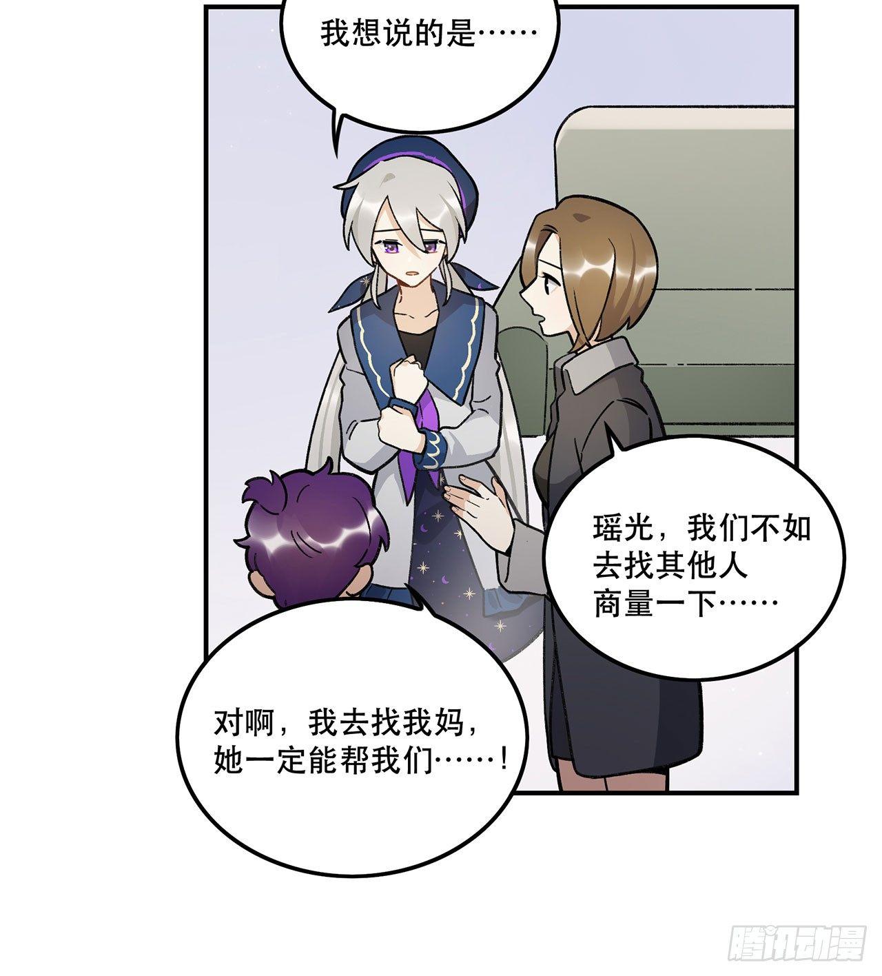 《在这个世界与你同行》我来带你回家 第29页