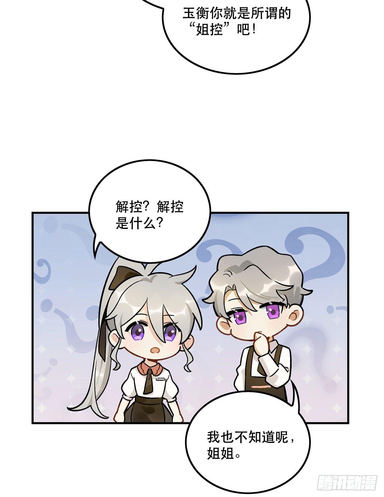 《在这个世界与你同行》是姐控呢 第47页