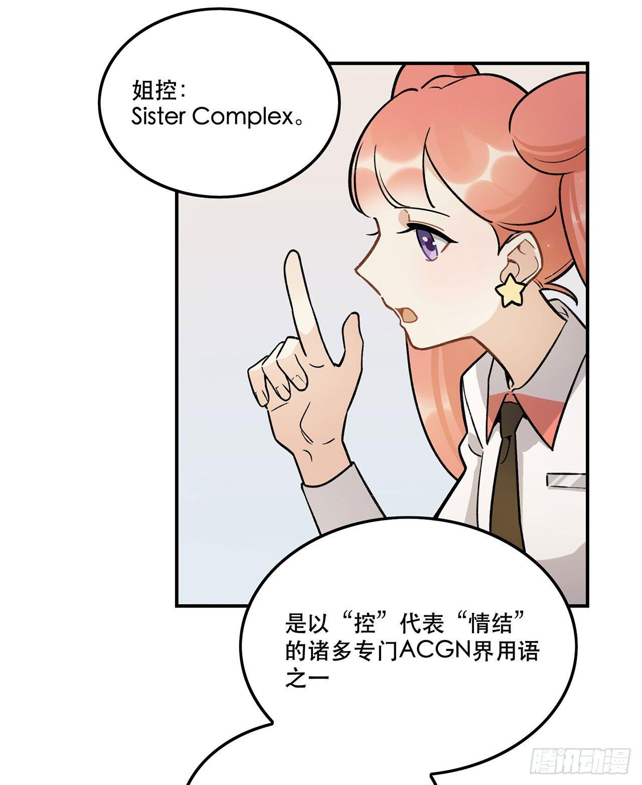 《在这个世界与你同行》是姐控呢 第48页