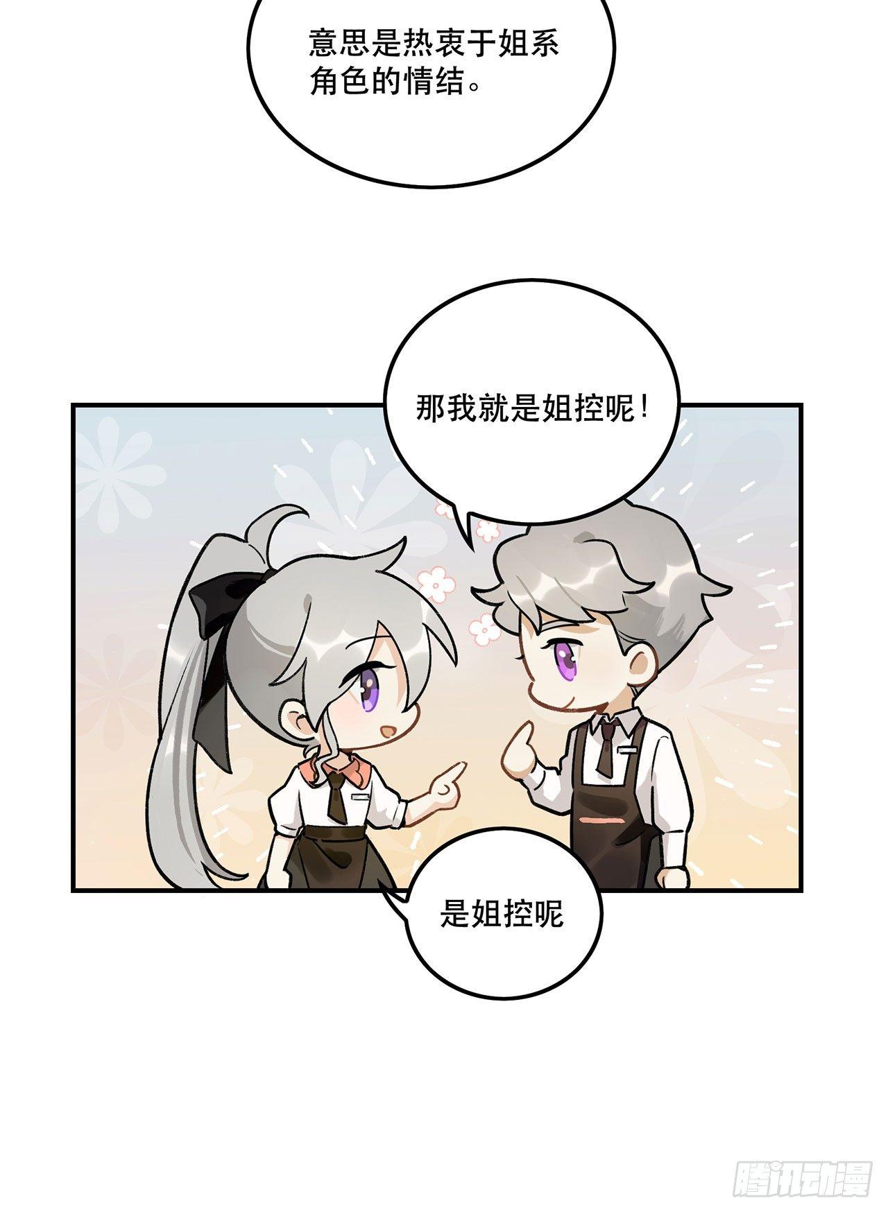 《在这个世界与你同行》是姐控呢 第49页