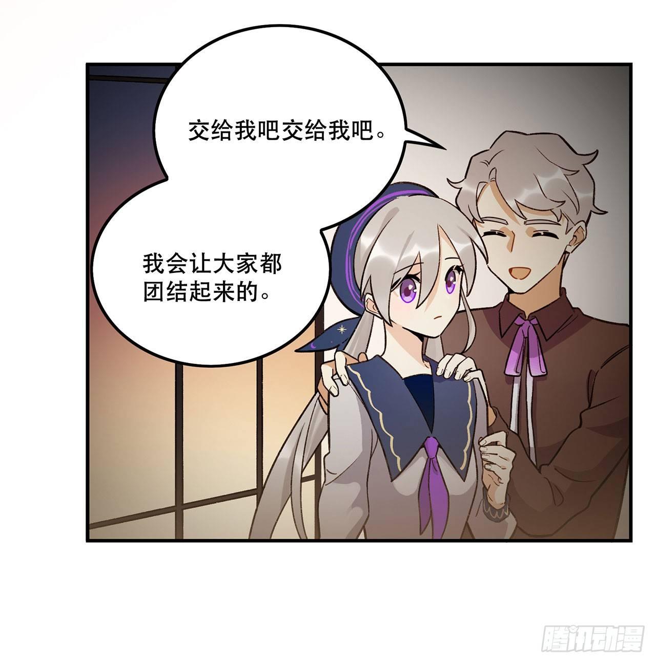 《在这个世界与你同行》大家都团结起来 第16页