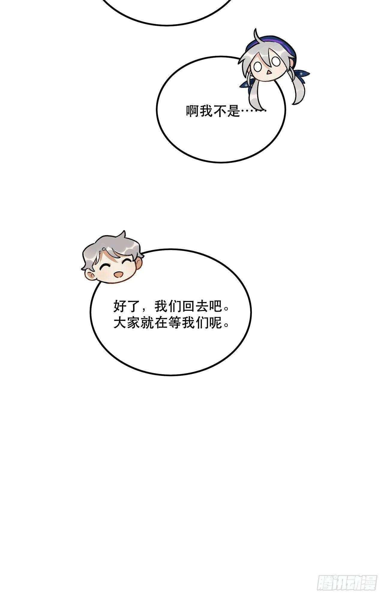 《在这个世界与你同行》大家都团结起来 第21页