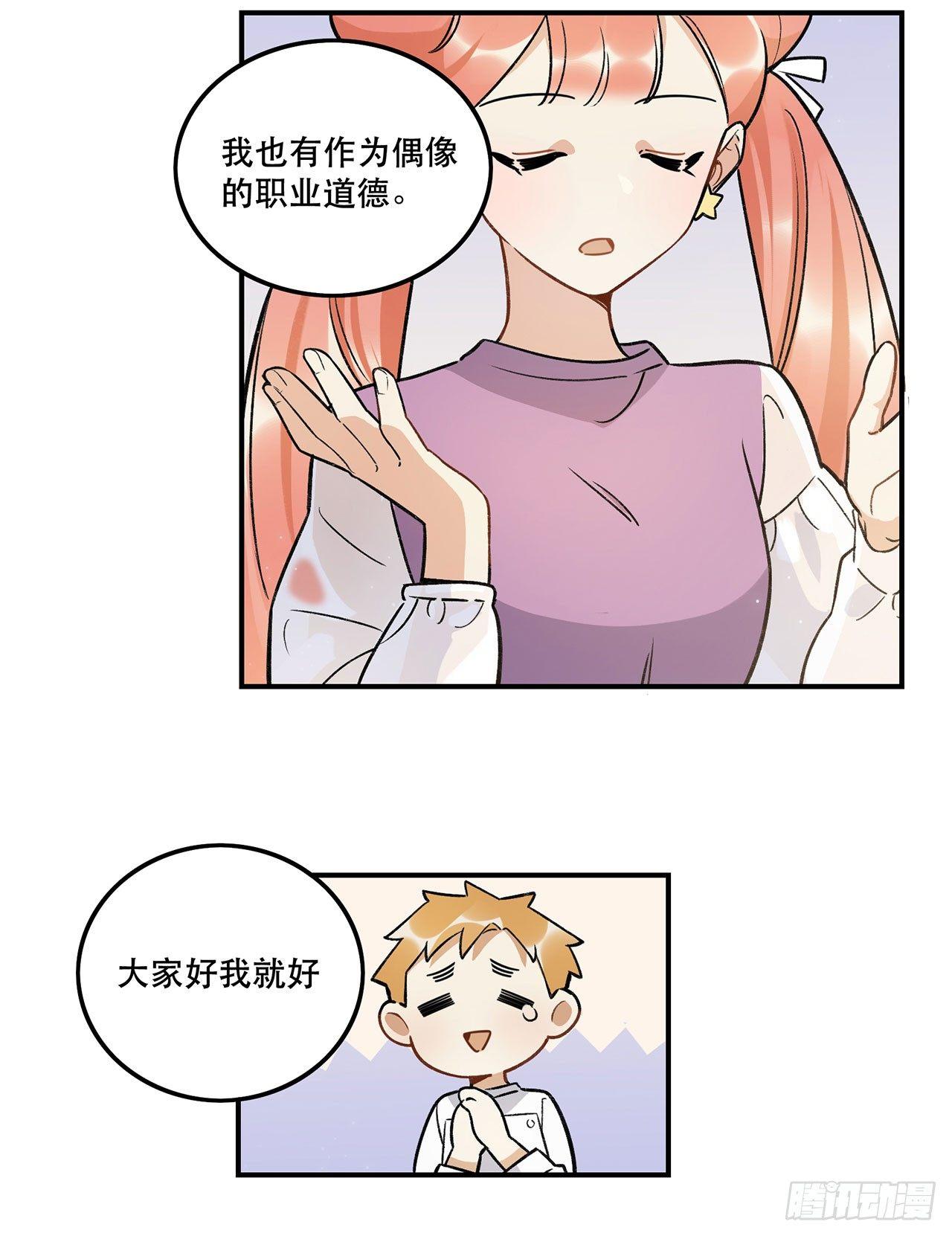 《在这个世界与你同行》大家都团结起来 第24页
