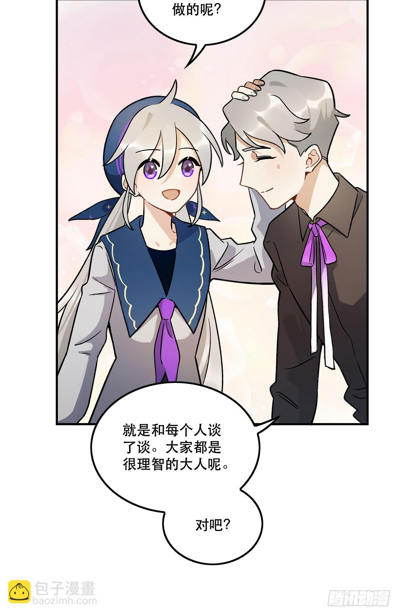 《在这个世界与你同行》大家都团结起来 第27页