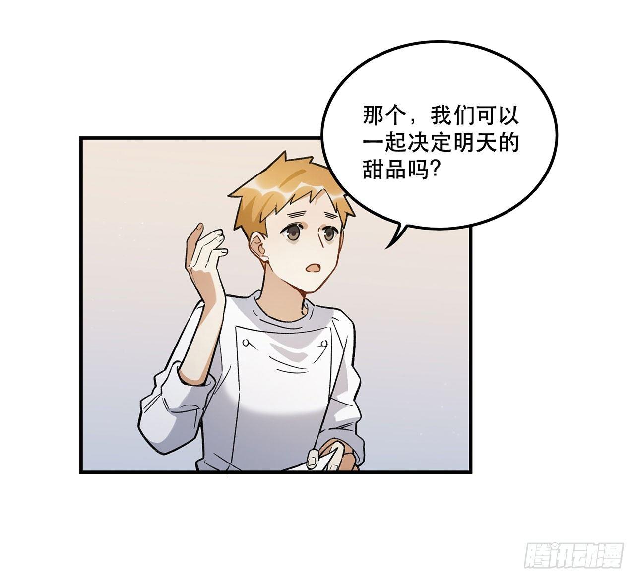 《在这个世界与你同行》大家都团结起来 第29页