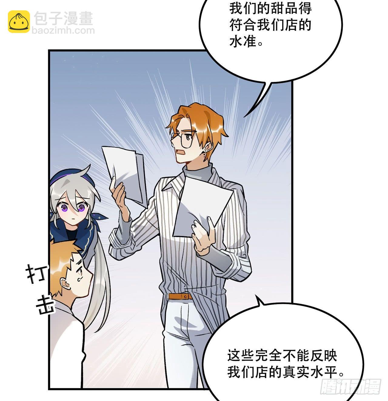 《在这个世界与你同行》大家都团结起来 第33页