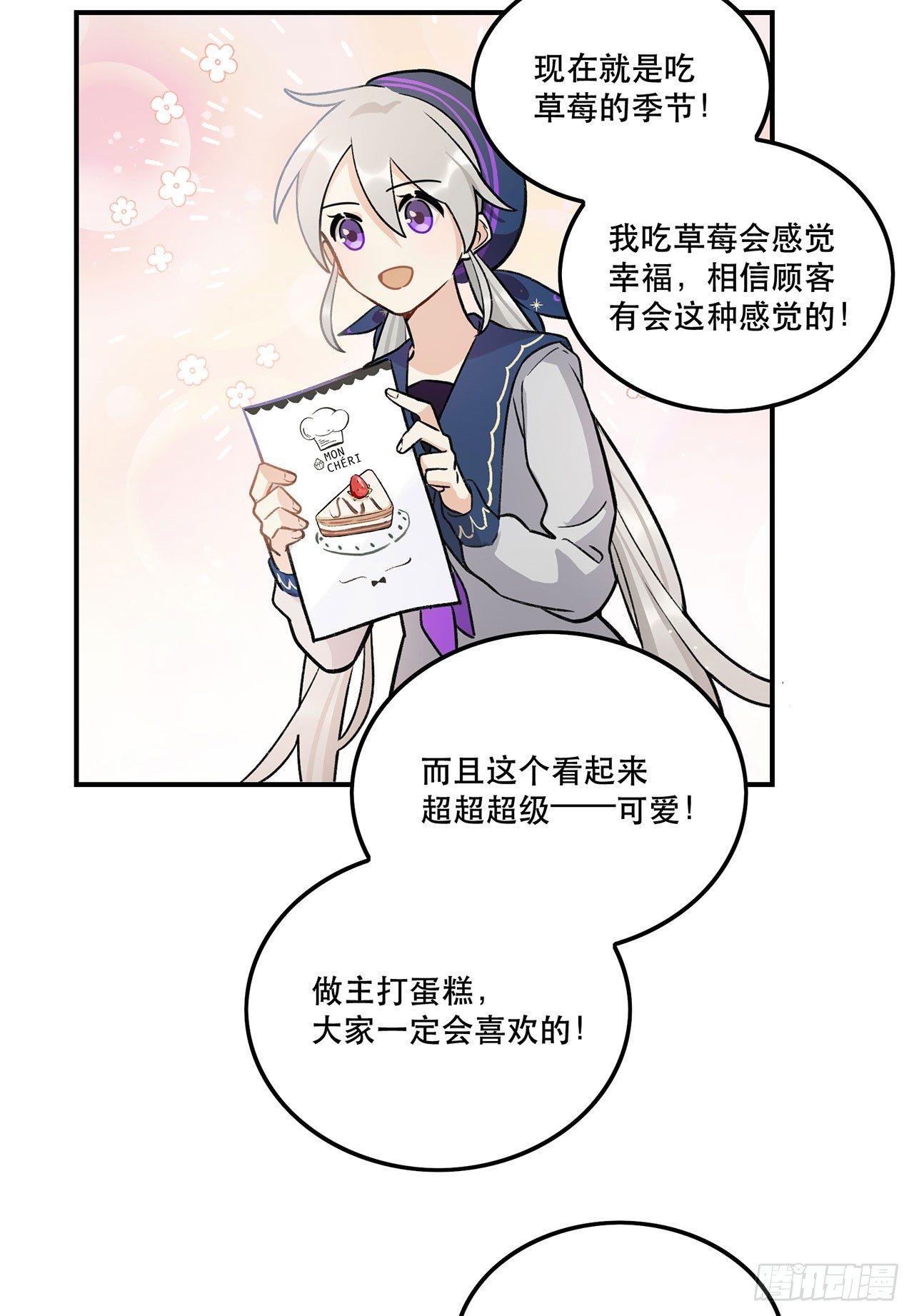 《在这个世界与你同行》大家都团结起来 第40页