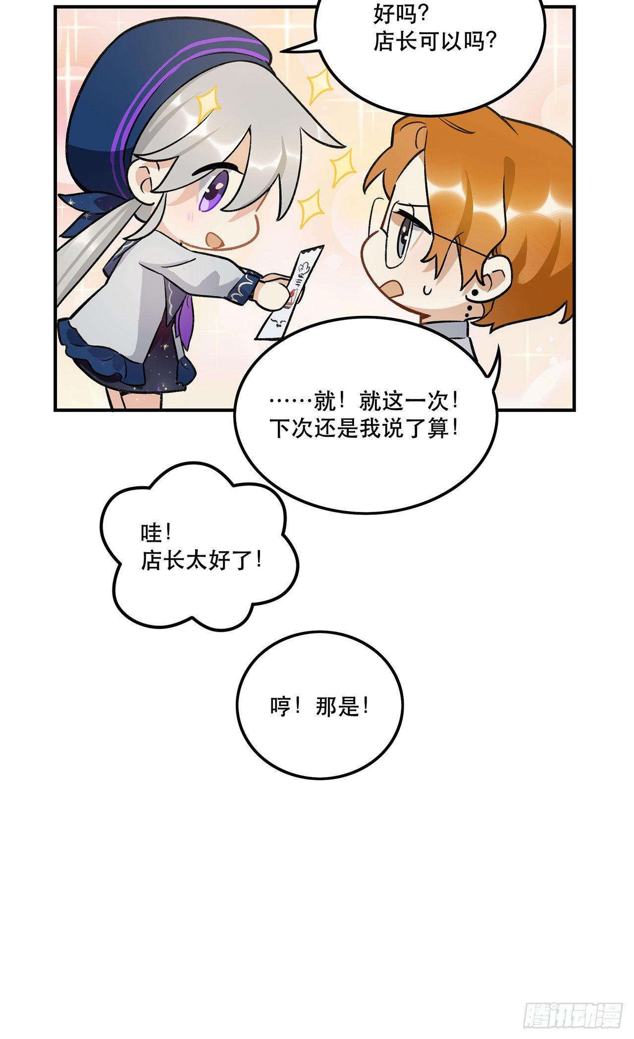 《在这个世界与你同行》大家都团结起来 第41页