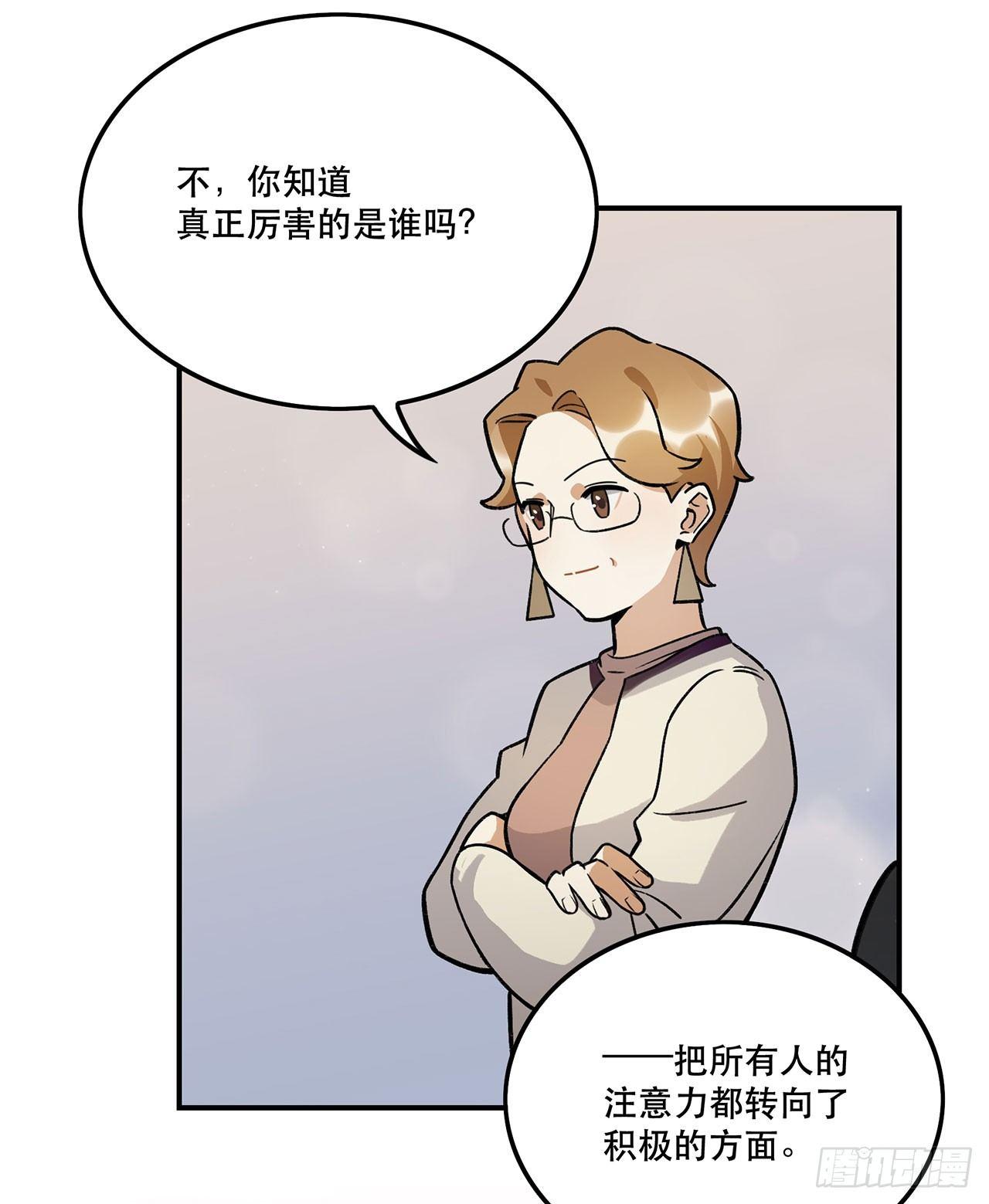《在这个世界与你同行》大家都团结起来 第45页