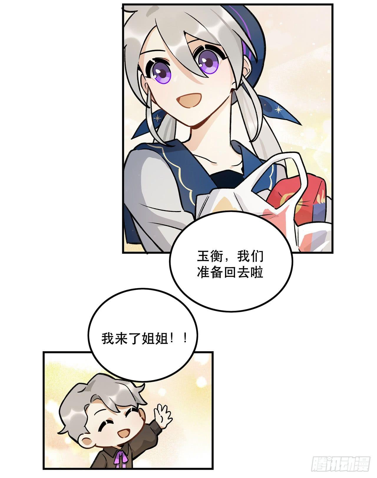 《在这个世界与你同行》忘了什么事？ 第50页