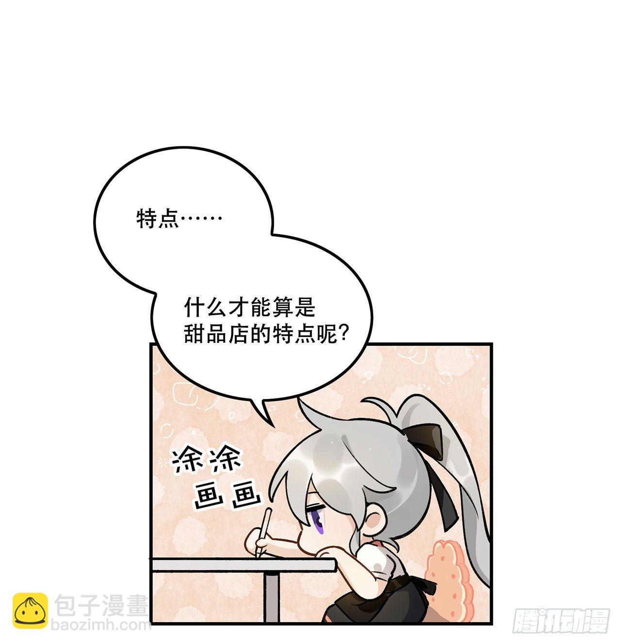 《在这个世界与你同行》特色菜单 第2页