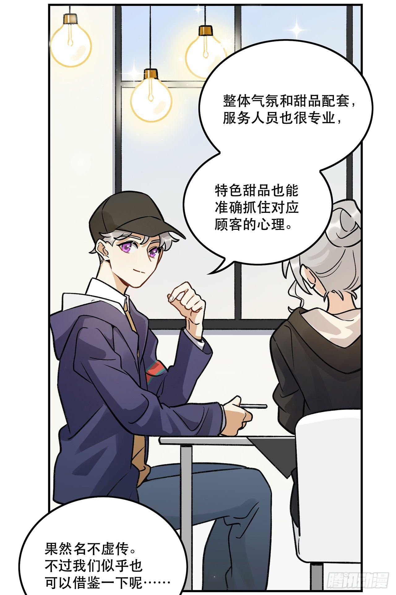 《在这个世界与你同行》特色菜单 第35页