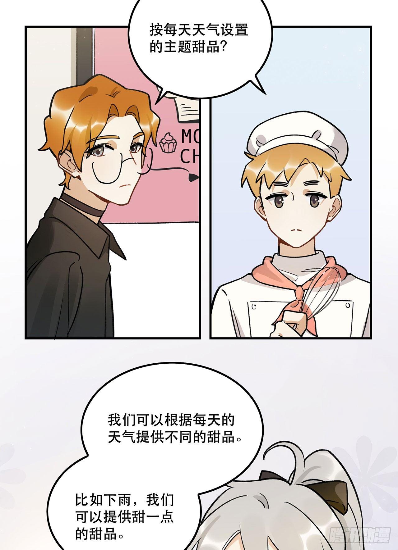 《在这个世界与你同行》特色菜单 第43页