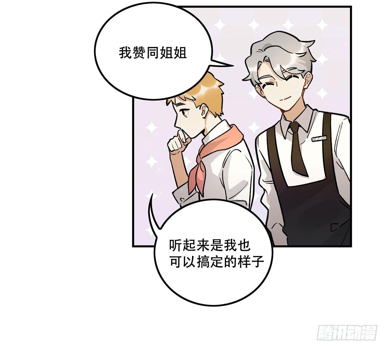 《在这个世界与你同行》特色菜单 第47页