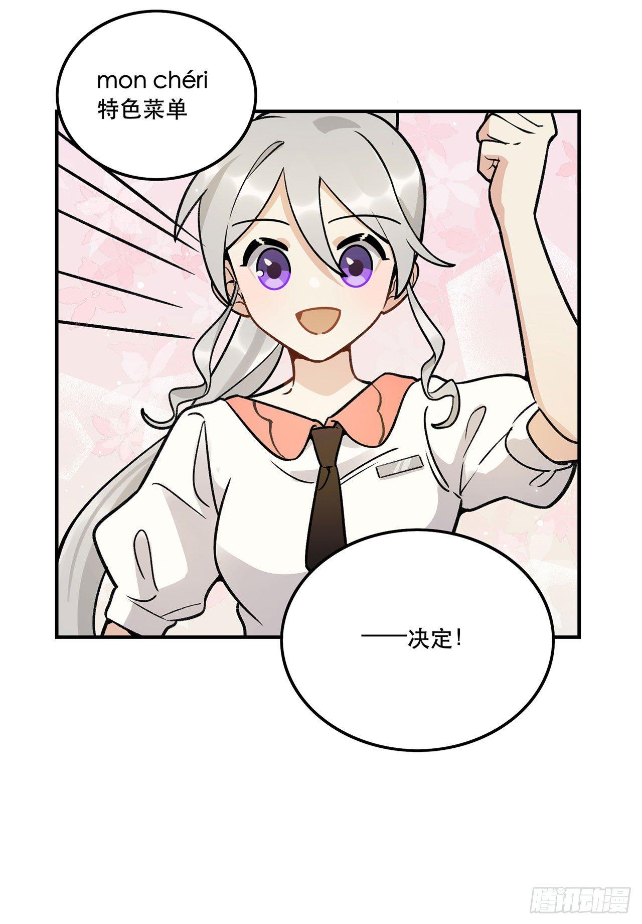 《在这个世界与你同行》特色菜单 第48页
