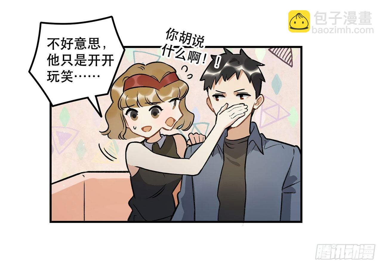 《在这个世界与你同行》婚礼的客人 第39页