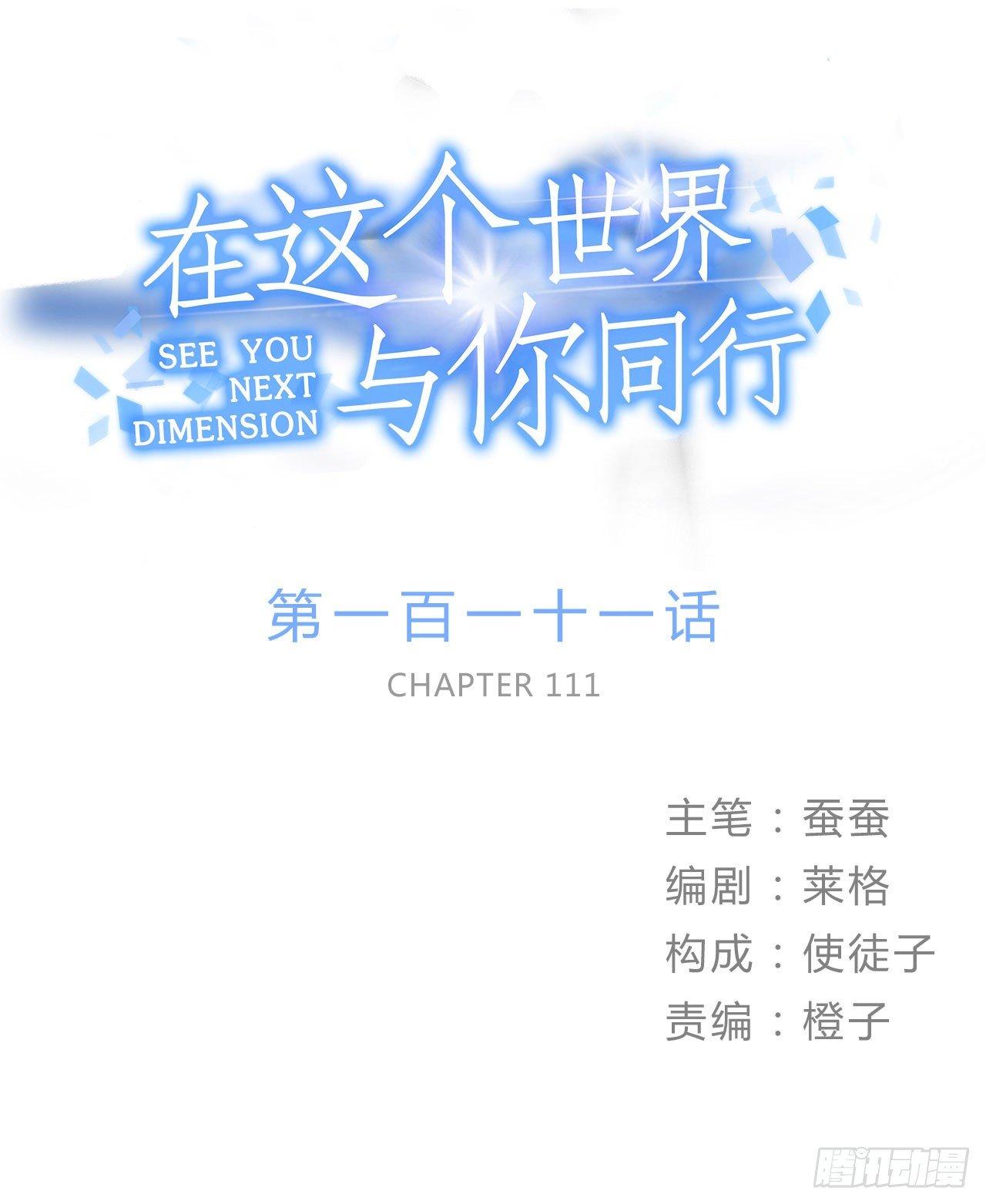 《在这个世界与你同行》偶像怎能失态 第1页