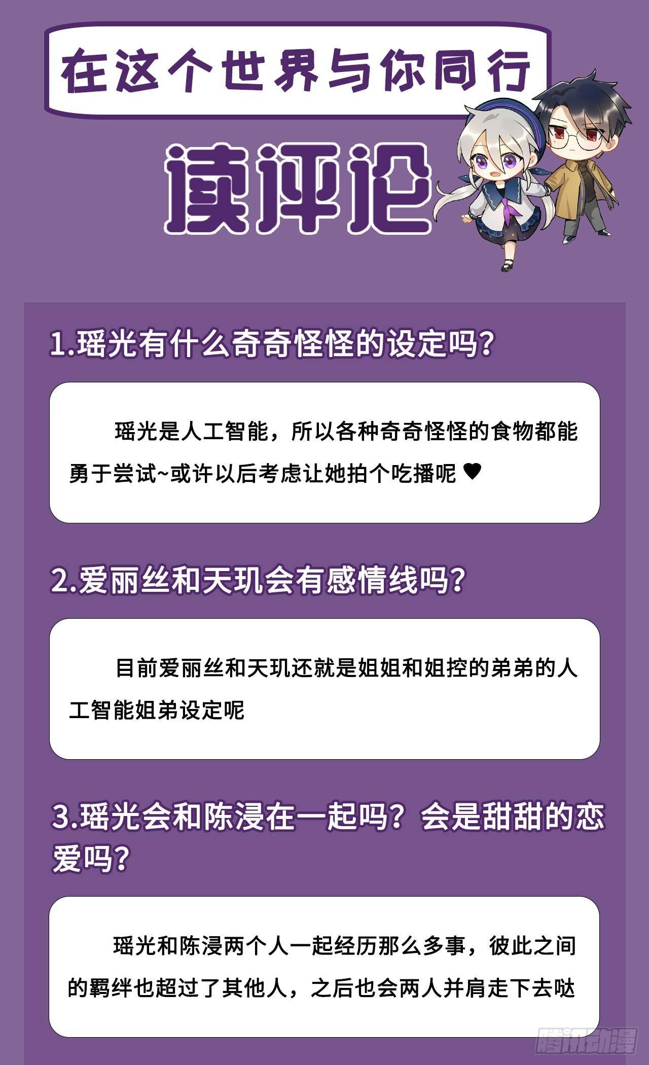 《在这个世界与你同行》请假条&读评论 第2页